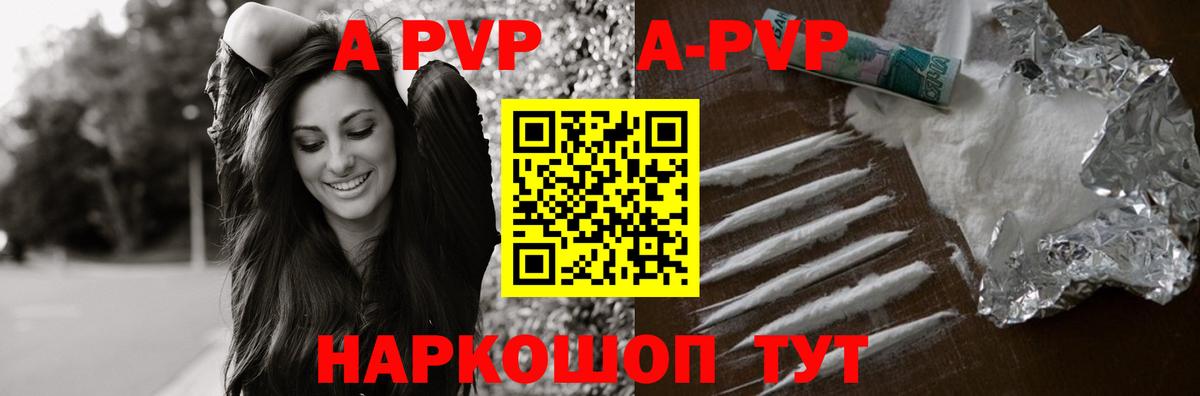 Alpha-PVP мука  Alpha-PVP Соль  APVP мука  где купить наркотик  Alpha-PVP  Бутурлиновка  Вход с VPN 