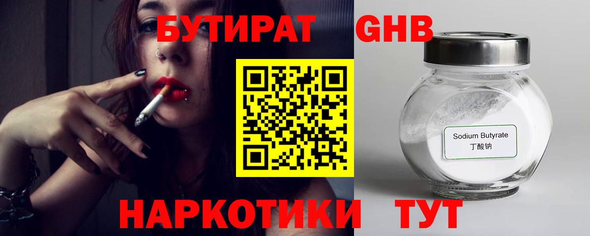 БУТИРАТ Butirat Бутурлиновка