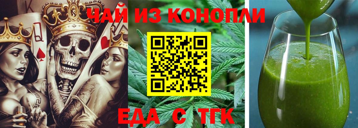 Еда ТГК конопля  Вход с VPN  Бутурлиновка 