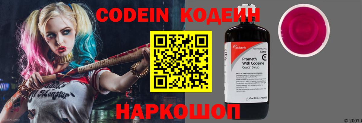 Бутурлиновка  Кодеиновый сироп Lean напиток Lean (лин)  Кодеин напиток Lean (лин)  Вход с VPN 
