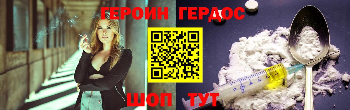 Бутурлиновка  ГЕРОИН хмурый  Героин  Вход с VPN 