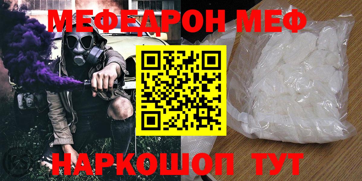 МЕФ 4 MMC  Мефедрон  Меф  Бутурлиновка  МЯУ-МЯУ мяу мяу  Вход с VPN 